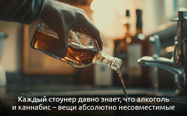 Каннабис и другие вещества Опасные сочетания с каннабисом