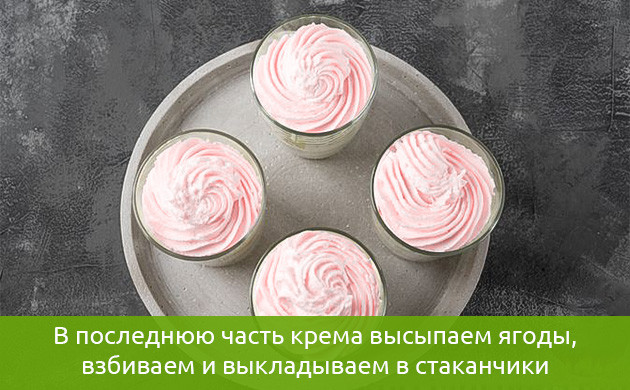 Пятый слой Слой крема с ягодами