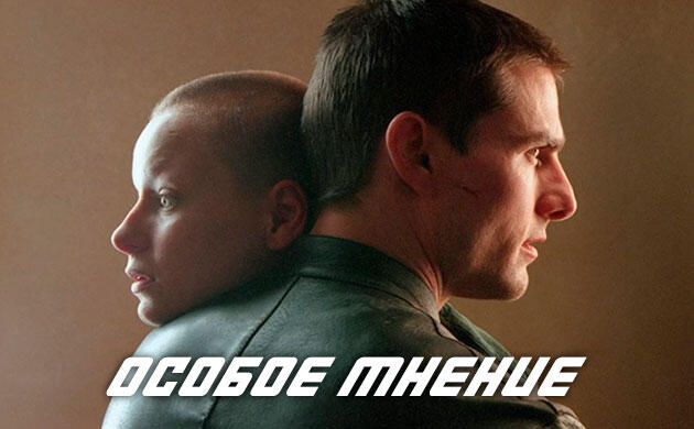 Киновечер с Семянычем: Особое мнение (2002) Особое мнение (2002) — рекомендация фильмов от Семяныча