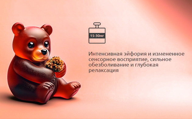 15–30 мг ТГК: выбор для опытных