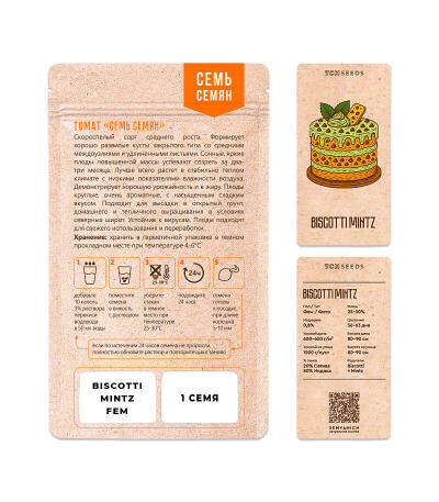 Семена сорта Biscotti Mintz fem (Семяныч)