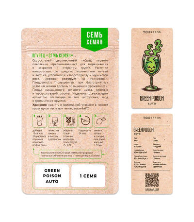 Семена сорта Green Poison Auto fem (Семяныч)